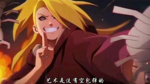 秽土迪达拉全新爆料视频,揭秘神秘力量与惊人真相 第3张 秽土迪达拉全新爆料视频,揭秘神秘力量与惊人真相 第3张