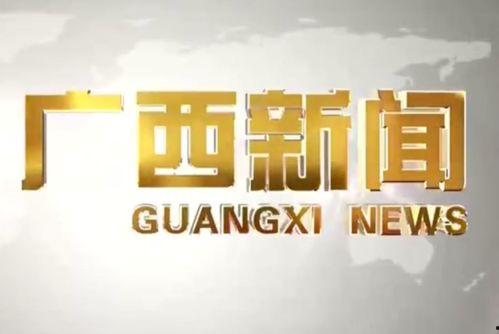广西新闻爆料入口,聚焦民生热点，倾听百姓心声”  第1张