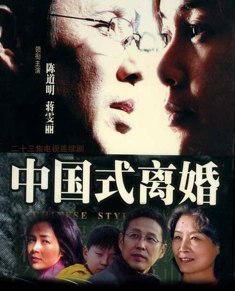 中国式离婚在线观看 第2张 中国式离婚在线观看 第2张